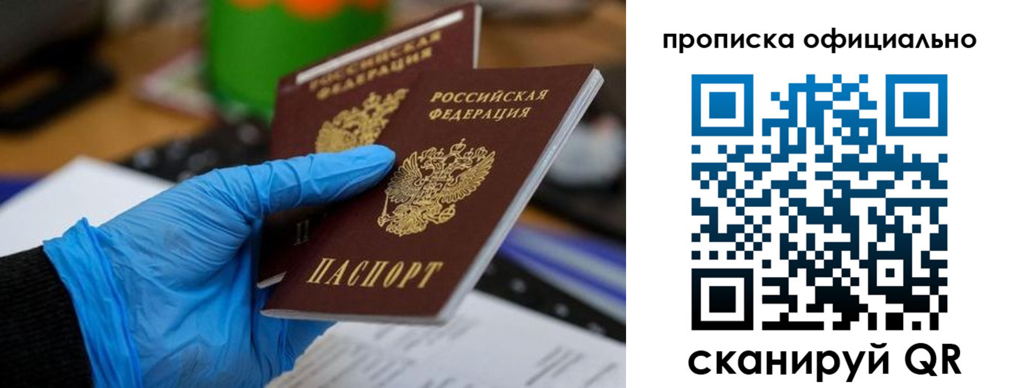 прописка штамп в Петровске