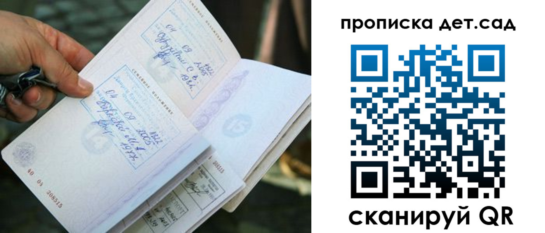 регистрация для дет. сада в Петровске
