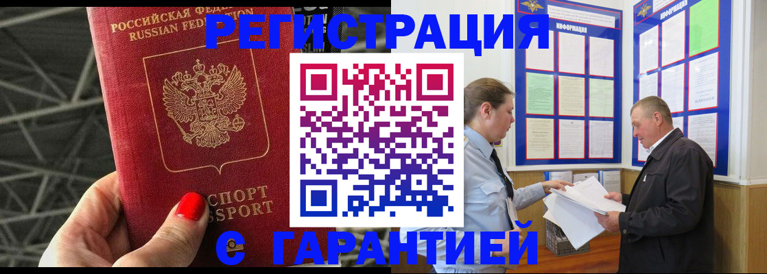 прописка 2025 в Петровске